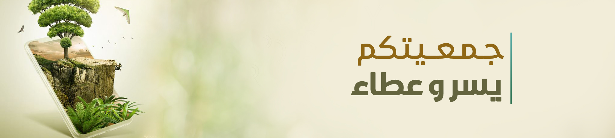 جمعية يسر للخدمات الانسانية بمركز خشم عنقار