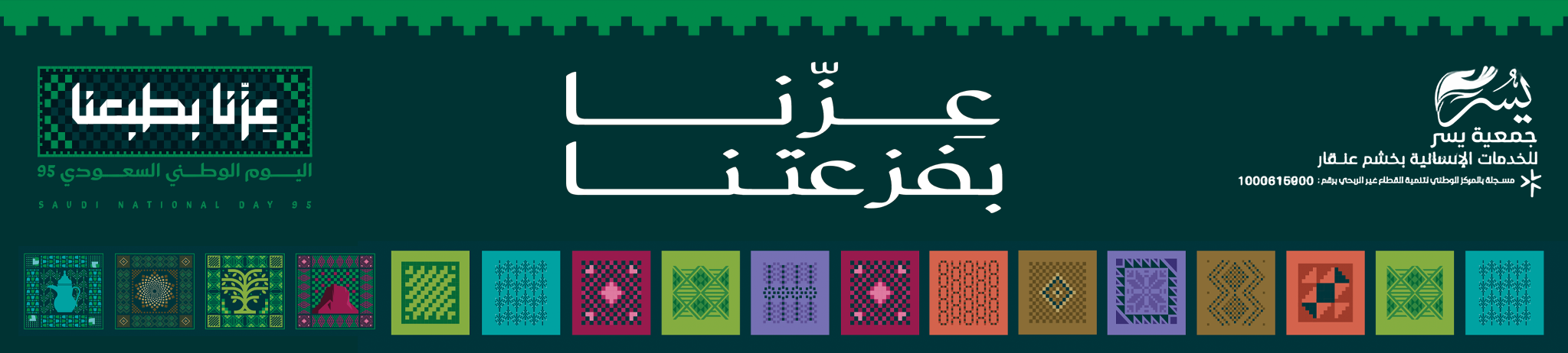 جمعية يسر للخدمات الانسانية بمركز خشم عنقار