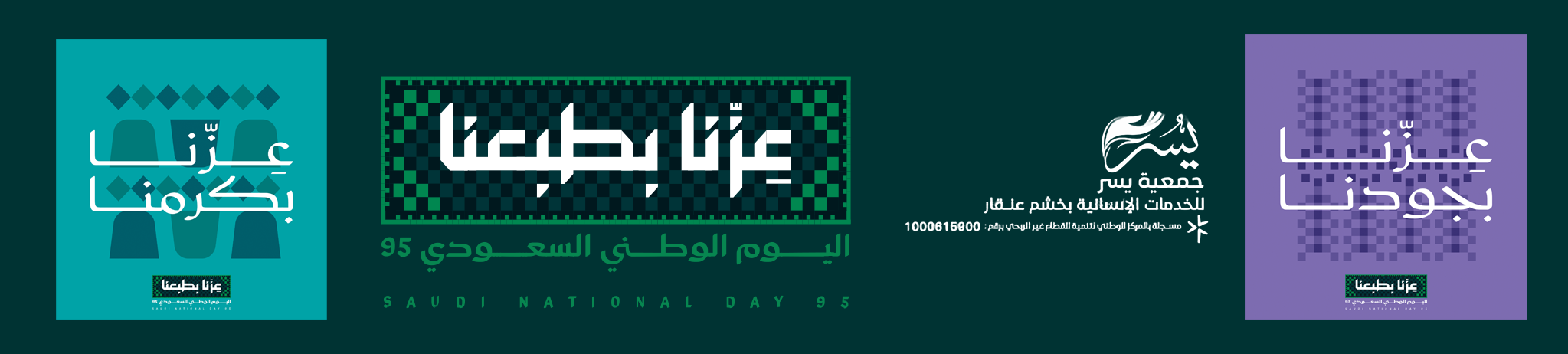 جمعية يسر للخدمات الانسانية بمركز خشم عنقار