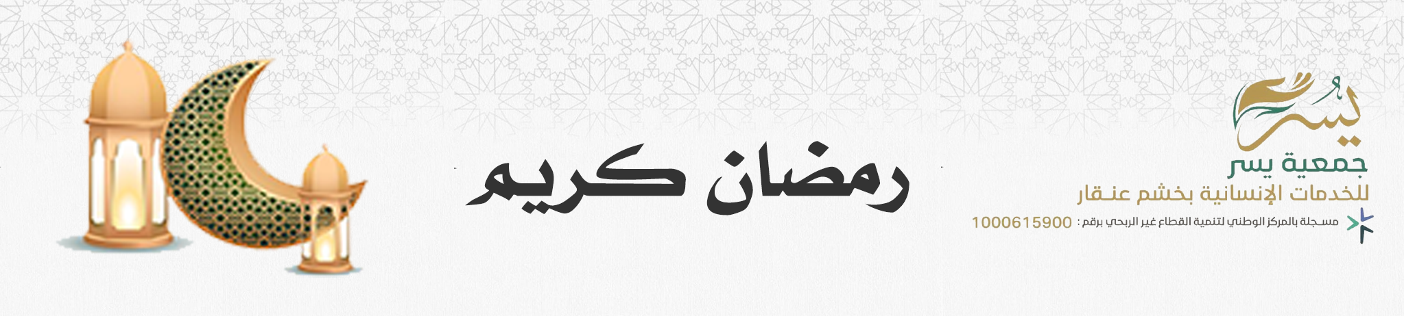 جمعية يسر للخدمات الانسانية بمركز خشم عنقار